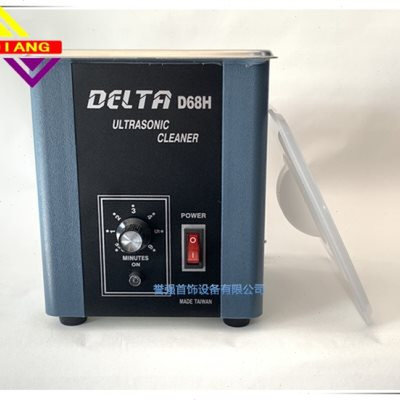 DELTA-D68H超声波清洗机/台湾单头清洗机/金银珠宝首饰清洁机