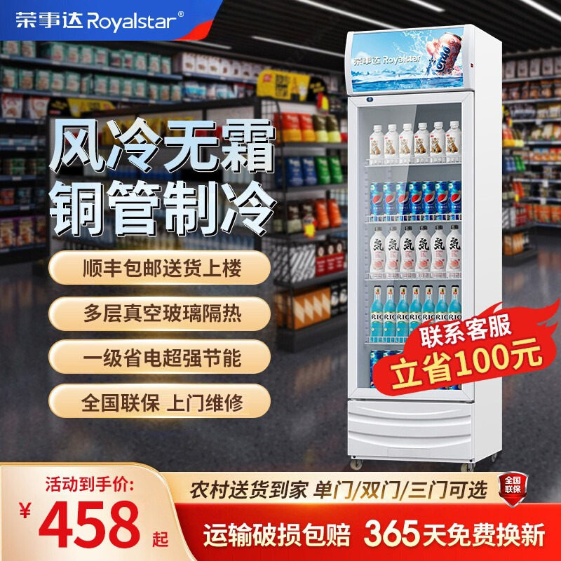 荣事达冷藏保鲜柜商用冰箱展示柜风冷无霜饮料展示柜双开门冷藏柜