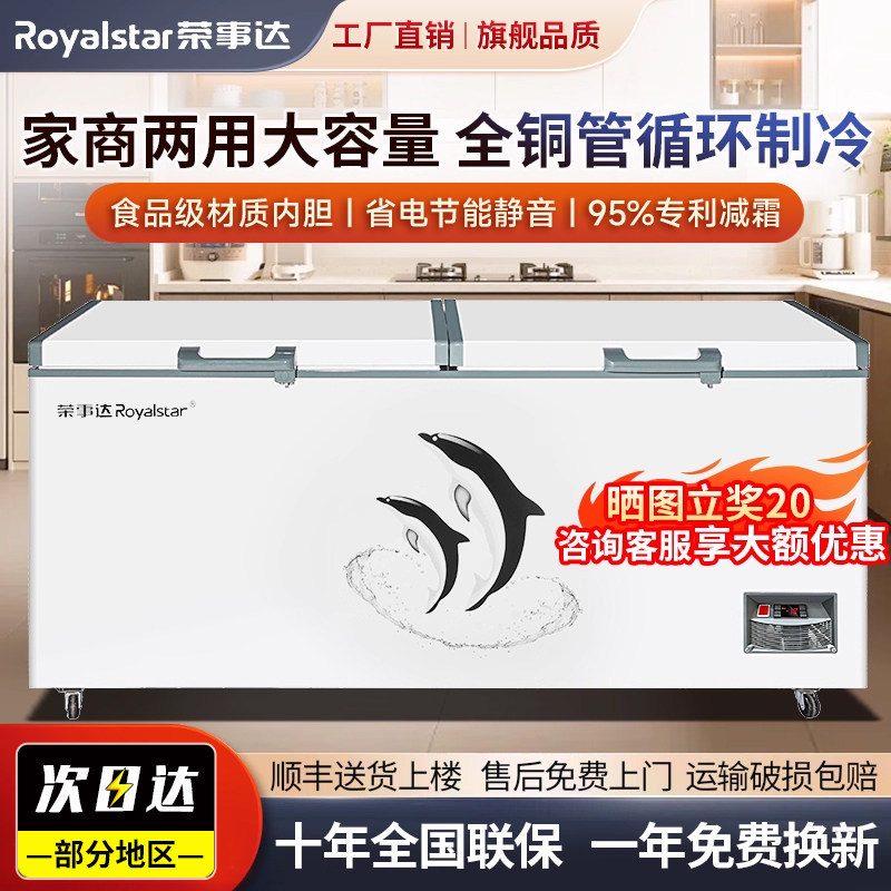 荣事达冰柜商用冷冻柜588/728大容量保鲜速冻两用省电节能大冷柜
