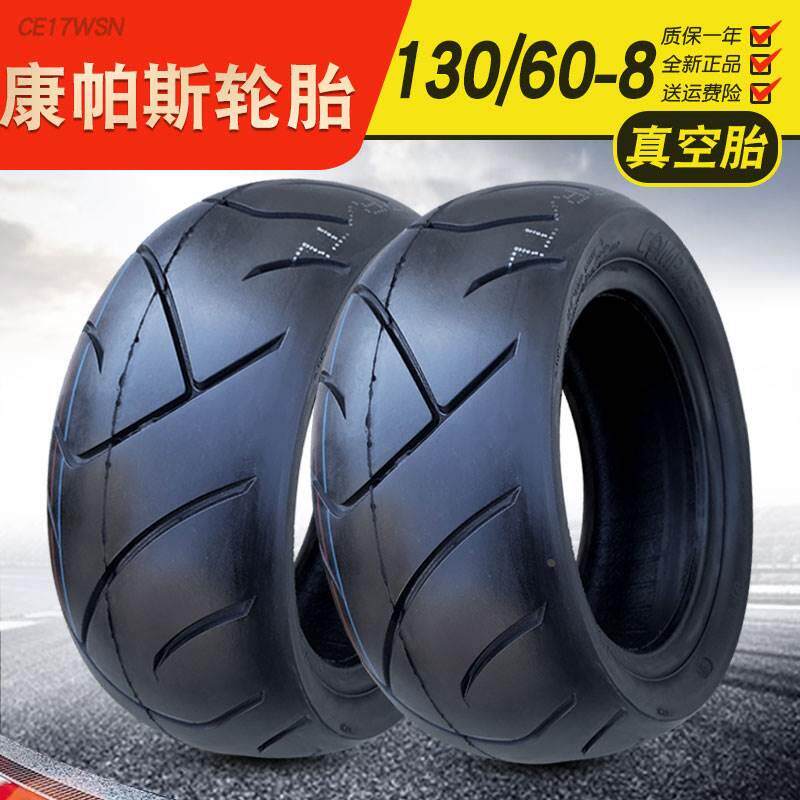康帕斯轮胎130/60-8电动踏板摩托车真空胎130/50/70/90/65一8寸外