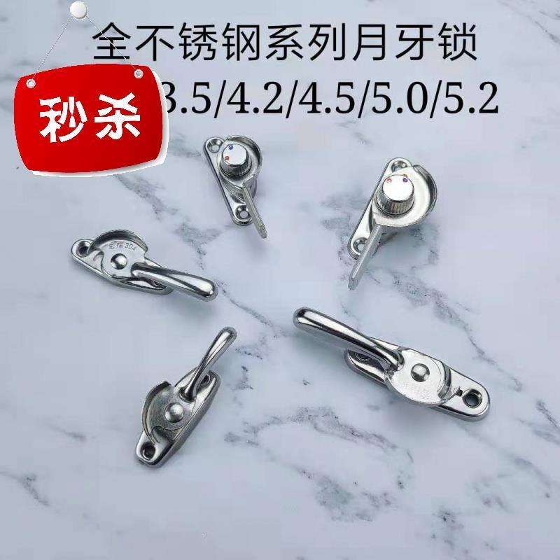 窗锁窗户不锈钢月牙锁锁扣老式推拉窗锁铝合金门窗配件平移门配a
