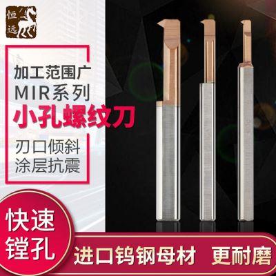 小孔径不锈钢抗震MIR3数控车刀60度内孔车牙小镗刀钨钢小孔螺纹刀