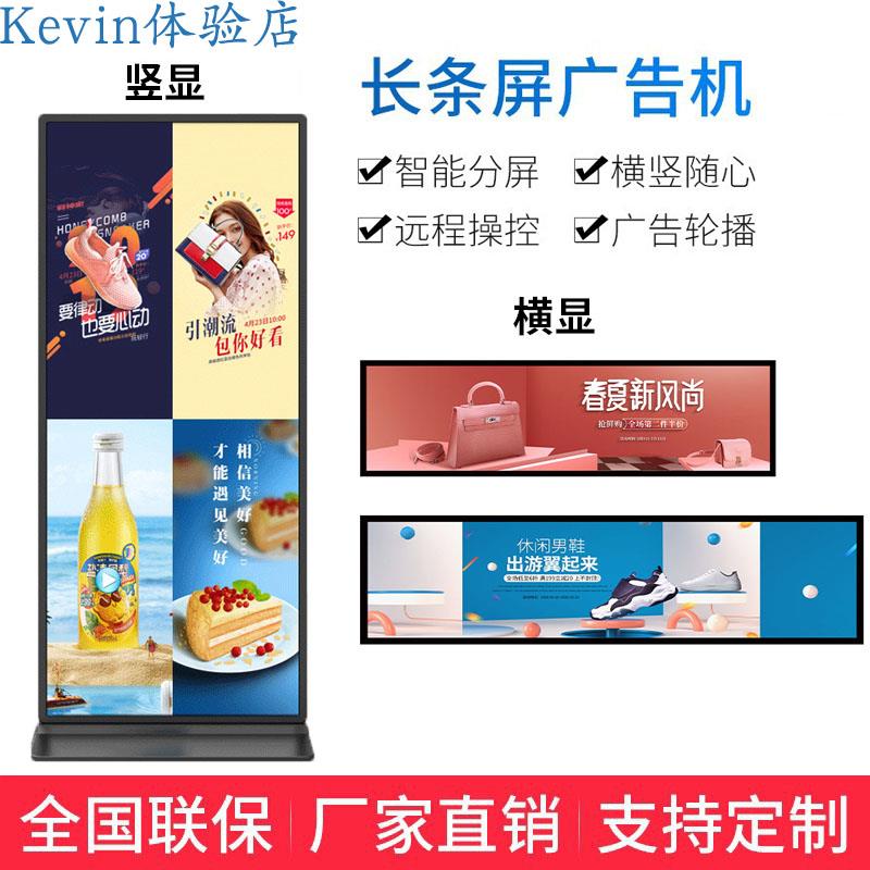70/85/88寸条形屏广告机长条屏电子水牌展示宣传显示屏立式全面屏