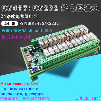 4~64路RS232RS485 Modbus RTU输入输出模块隔离工业级继电器模组
