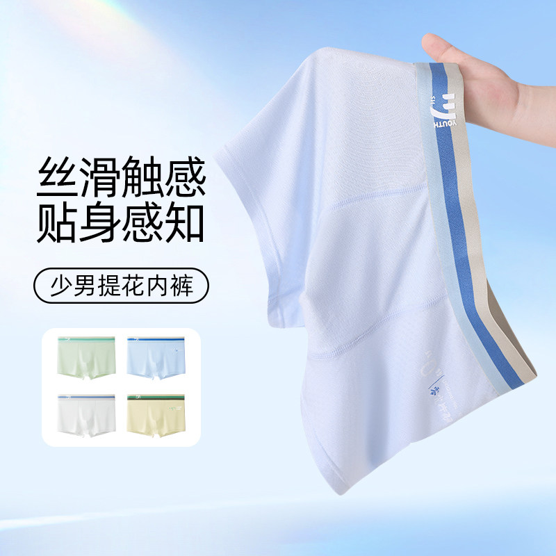 南极人青少年内裤儿童发育期男童中大童短裤抗菌四角裤初中高中生,童装/婴儿装/亲子装,内裤,淘宝优惠券,粉丝福利购,淘宝优惠卷