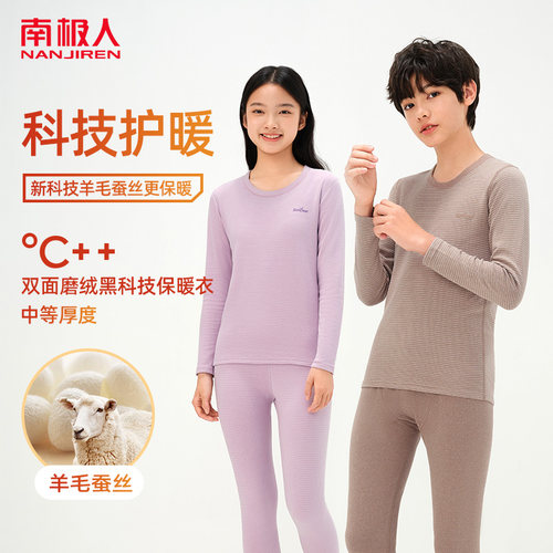 南极人5A抗菌青少年保暖内衣