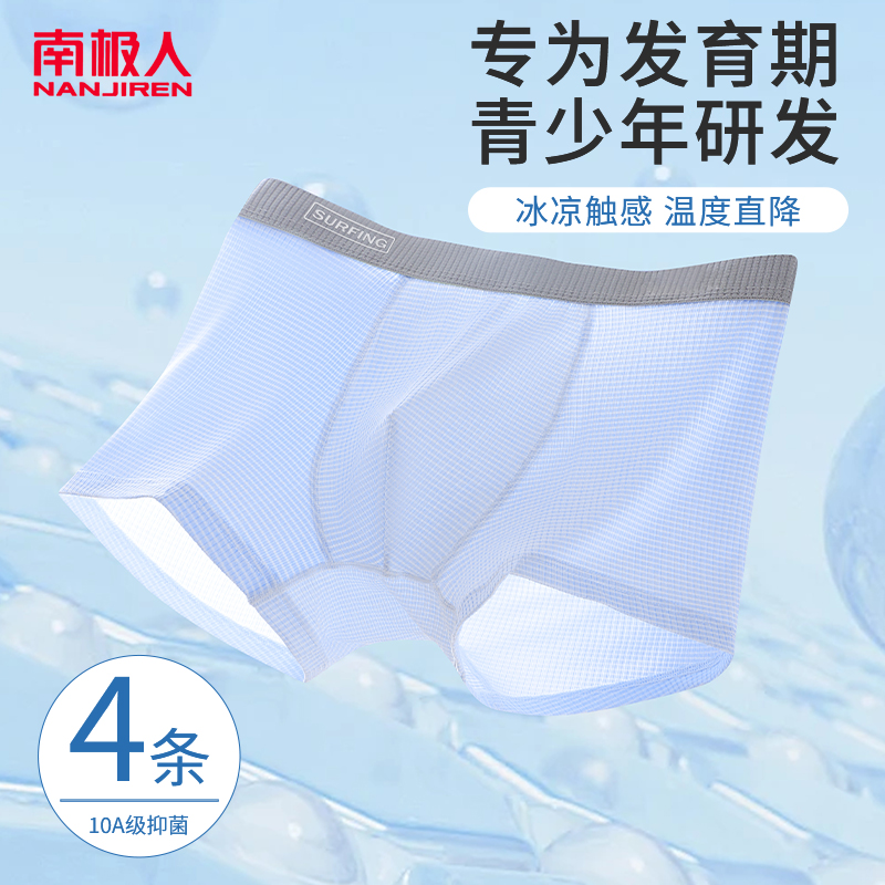 南极人青少年10A抗菌内裤