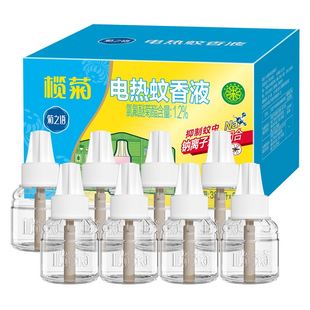 榄菊菊之语电热蚊香液无香无味8瓶补充液插电式 家用灭蚊液驱蚊液