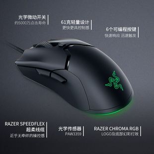 61克轻量笔记本电脑有线幻彩RGB电竞游戏鼠标 Razer雷蛇毒蝰迷你版