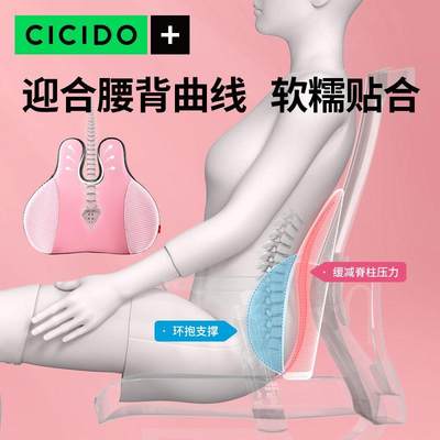 CICIDO办公室腰靠椅子孕妇上班久坐护腰神器脊椎人体工学座背部枕