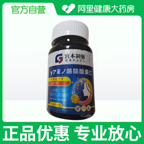 艾利莫森氨基丁酸酸枣仁灵芝百合睡眠咀嚼片1g*60片男女通用正品