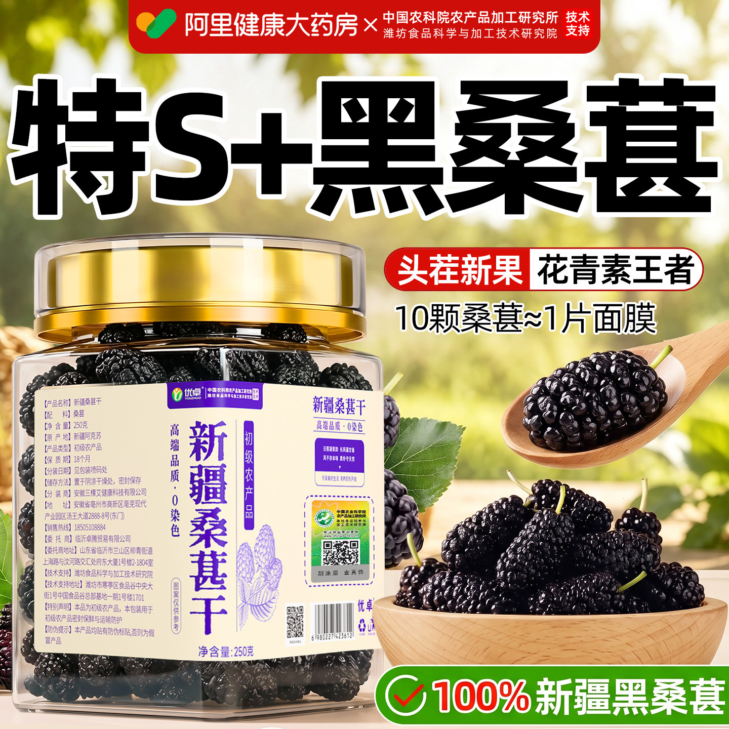 中国农科院认证|特优级新疆桑葚图片