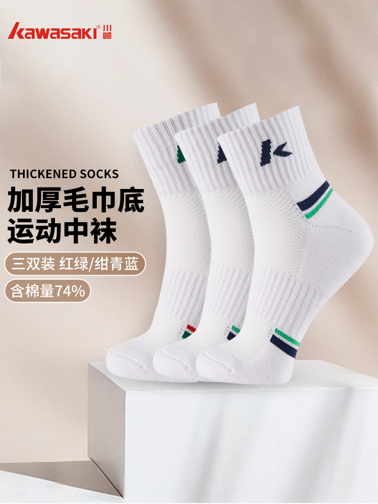 kawasaki川崎羽毛球袜子男专业加厚毛巾底透气篮球跑步运动袜3双