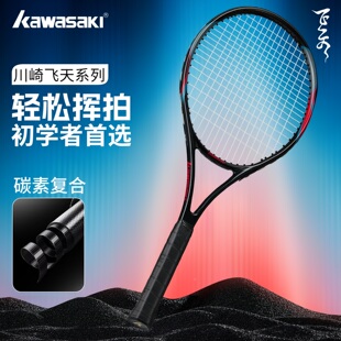 川崎飞天网球拍碳素复合初学套装