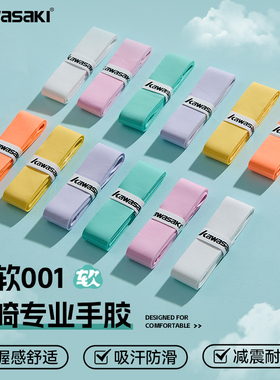 kawasaki川崎羽毛球手胶防滑吸汗带耐磨网球拍鱼竿专用平面胶手柄