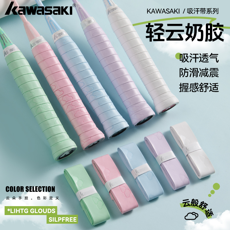 kawasaki川崎羽毛网球拍手胶粘性吸汗带耐磨防滑手柄缠绕带