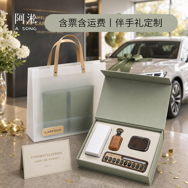 企业伴手礼车载香薰套盒