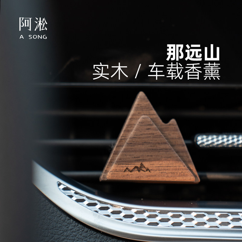 阿淞原创【实木】车载香薰扩香器
