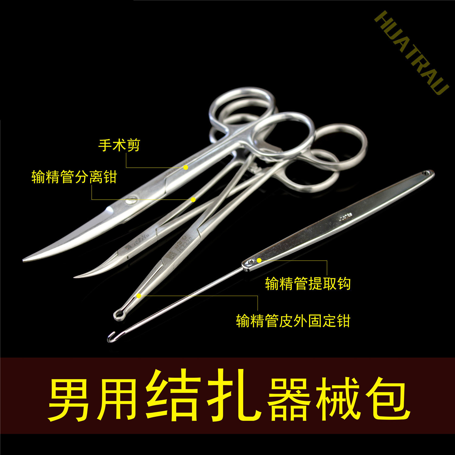 男用结扎器械包 金钟 男科男性手术 输精管皮外固定钳分离钳拉钩