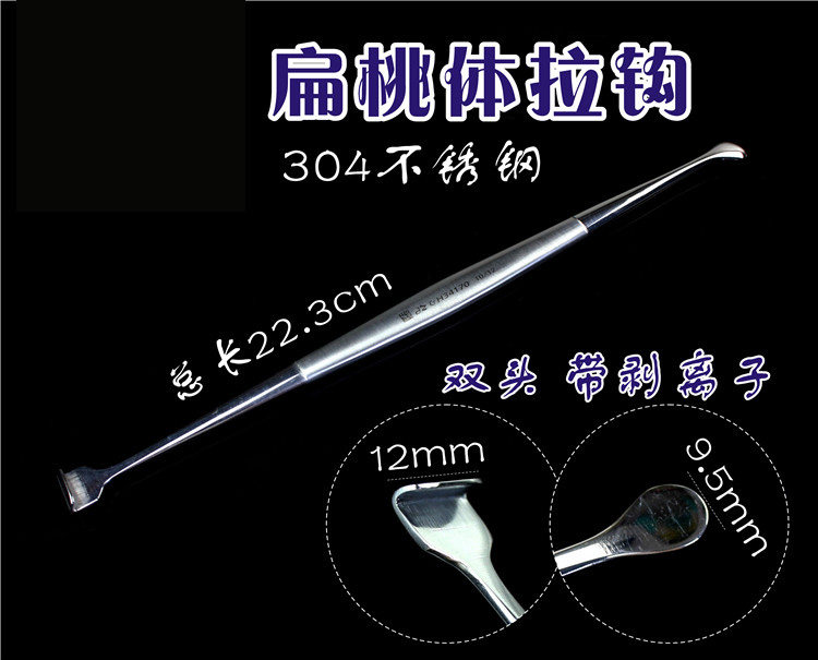 金钟 五官科手术器械 医用扁桃体拉钩牵开器 剥离子剥离器 吸引管
