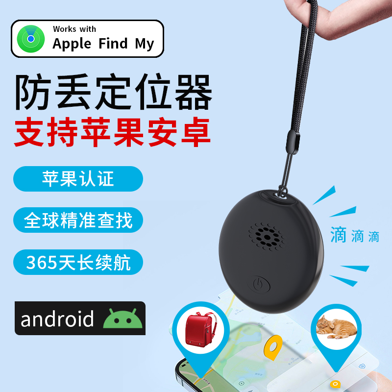 MUZHTEN/慕单安卓苹果防丢器寻物器汽车包包防丢tag儿童学生追踪防走丢神器电动车自行车防盗超小迷你寻物器