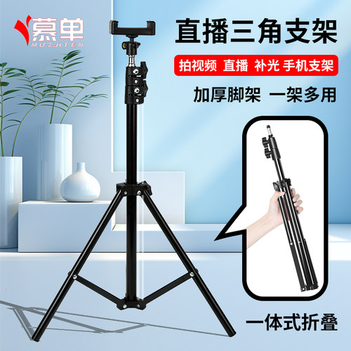 通用手机支架自拍直播三脚架