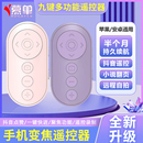 慕单手机变焦遥控器蓝牙遥控器拍照通用懒人自拍快手九键多功能小说翻页适用于苹果安卓刷短视频神器 MUZHTEN