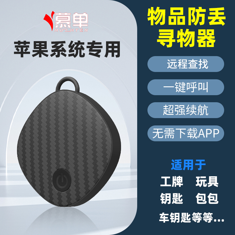 慕单防丢器钥匙包包防丢寻物