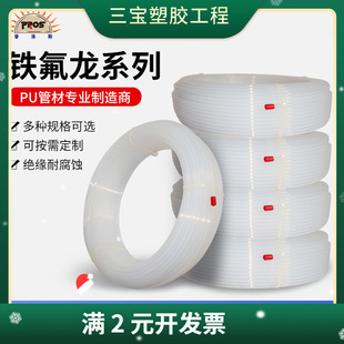 铁氟龙软管 耐高温耐腐蚀外径4透明化工毛细管 聚四氟V乙烯管PTFE