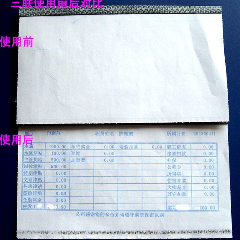 工资条 空白保i密薪资单 三联工资单打印纸 密封工资单 新品