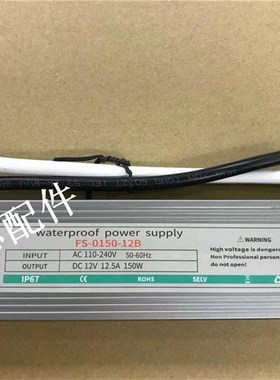 FS-0150-12B户外LED照明工程亮化防水电源12V12.5SA变压 IP67等级