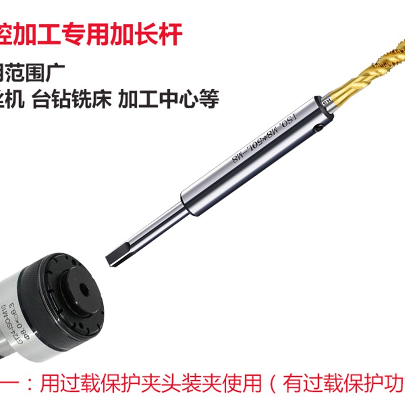 JIS日标丝锥加长杆机用加长套筒连接杆m3Dm4m5m6m8M1012丝攻延长