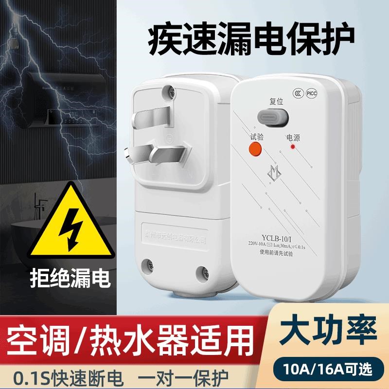 德国防漏电保护插头空调q电热水器专用保护器开关带10a16a带插座
