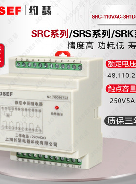 SRC-110VAC-u3H1D-3ADC大容量中间继电器