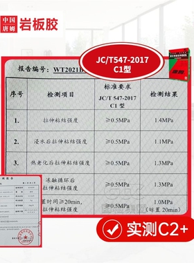 玻化砖粘结剂j905瓷砖接着剂C1实测超C2