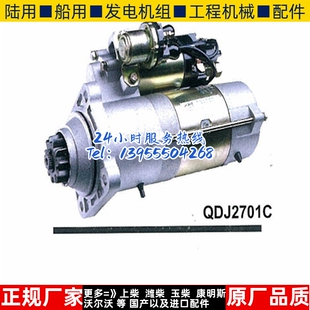 起动机 陜西北方动力k柴油机马达QD2701C