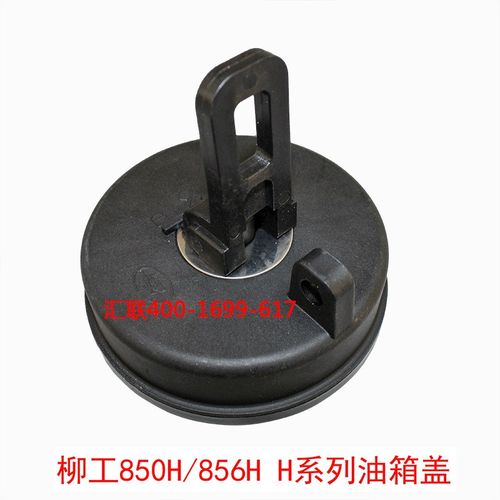 适适用于装载机油铲车箱盖铲车 柳工850H856H85R3H柴油箱盖防盗锁