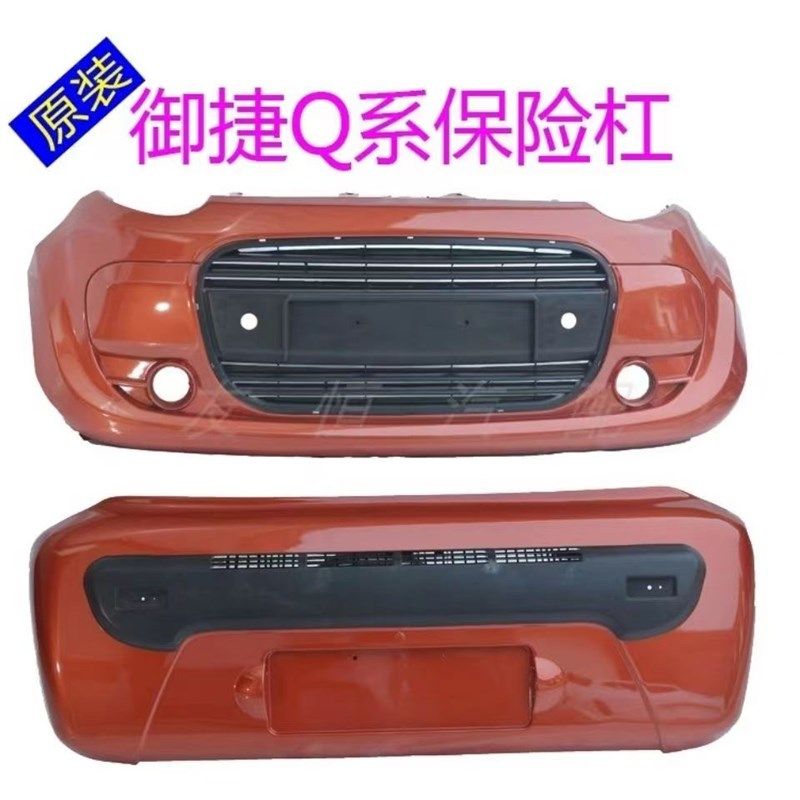 御捷马原厂前后保险杠Q5前后保险E杠御捷燃油车护杠 前后杠御捷