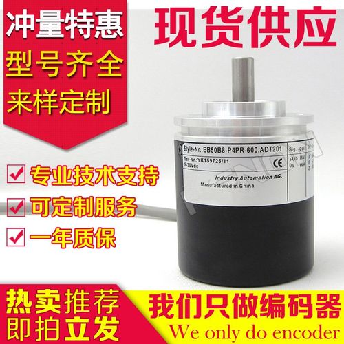 供应EB50B8-P4PR-l2000编码器360-500-100-600-1000-1024-1200-20