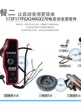 汽油发电机配件168F/170rF/188F GX390 5-8KW手启动改电启动全套