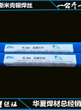 15%银焊条HL204银焊料 料204铜磷银钎料BCu8M0AgP银基钎焊料2.0mm