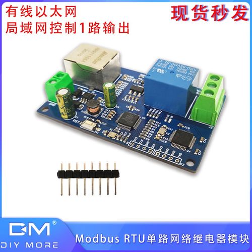 Modbus RTU单路网络继电器模块  局域网控制1路输X出有线以太网