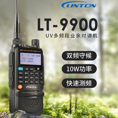 灵通 LT-9900 UV多频段手持对讲机中H文菜单10W大功率户外迷你手