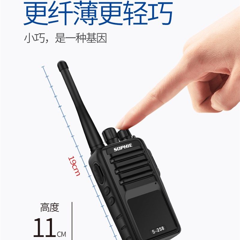 索菲S2b58大功率对讲器手持机迷你户外机民用大机8W自驾游对讲机