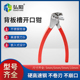 背板槽开口钳板式 家具开槽钳封边条钳不锈钢豁口钳V子木工工具配