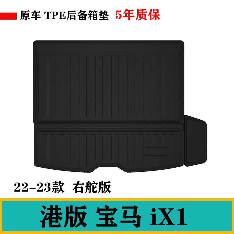 23款新款bmw寶士inx1后备箱垫香港U11右軚脚垫IX1右舵TPE橡胶脚垫