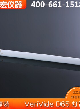 英国VerivideD65灯管F20T12/D65标P准光源对色灯箱灯管系列