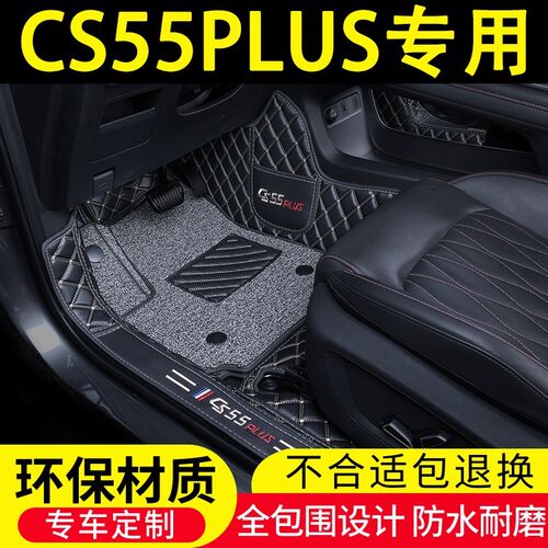 24款长安CS55jPLUS脚垫全包围23二三代CS55专用丝圈地垫用品改装