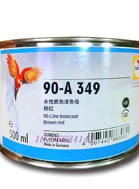 鹦鹉90调色母A306铁红A307A323亮红EA329透明铁红A347栗红A349棕
