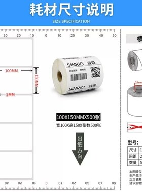 欣悦SIN热敏不干胶标签纸条码标签打J印纸热敏纸称纸3-10厘